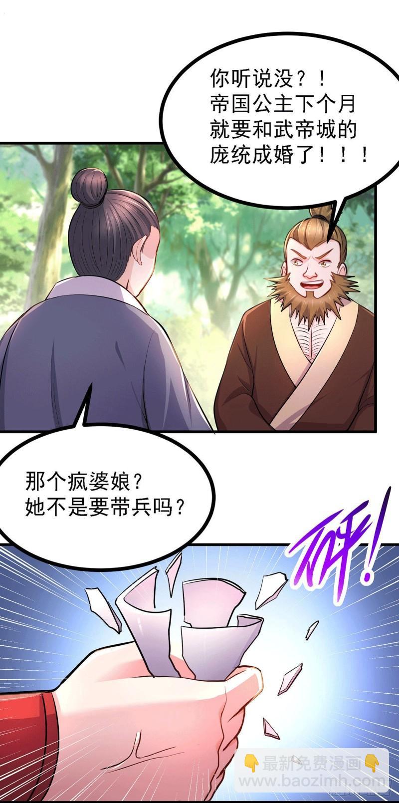 萬古贅婿 - 第165話 姐姐要與龐統成婚！ - 4