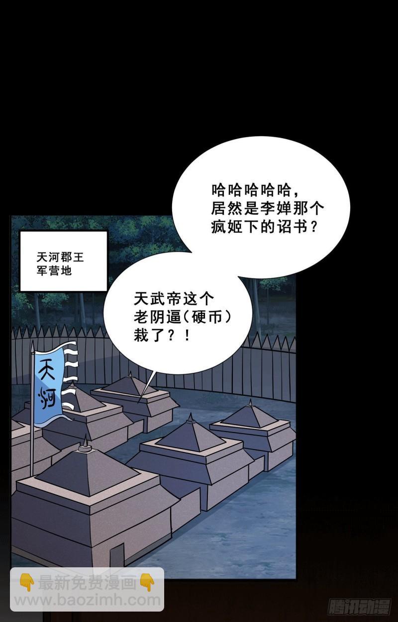 萬古贅婿 - 第199話 等姐姐回來收拾你~ - 5