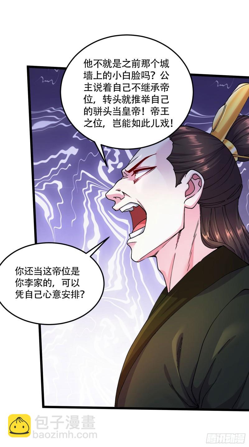 萬古贅婿 - 第203話 姐姐的禮物 - 1