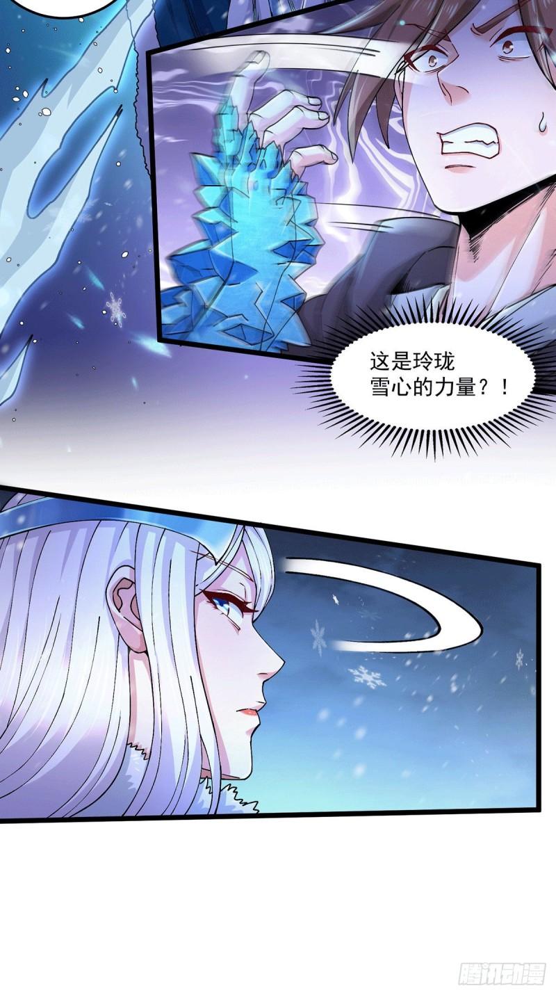 万古赘婿 - 第205话 如雪不见了！ - 5