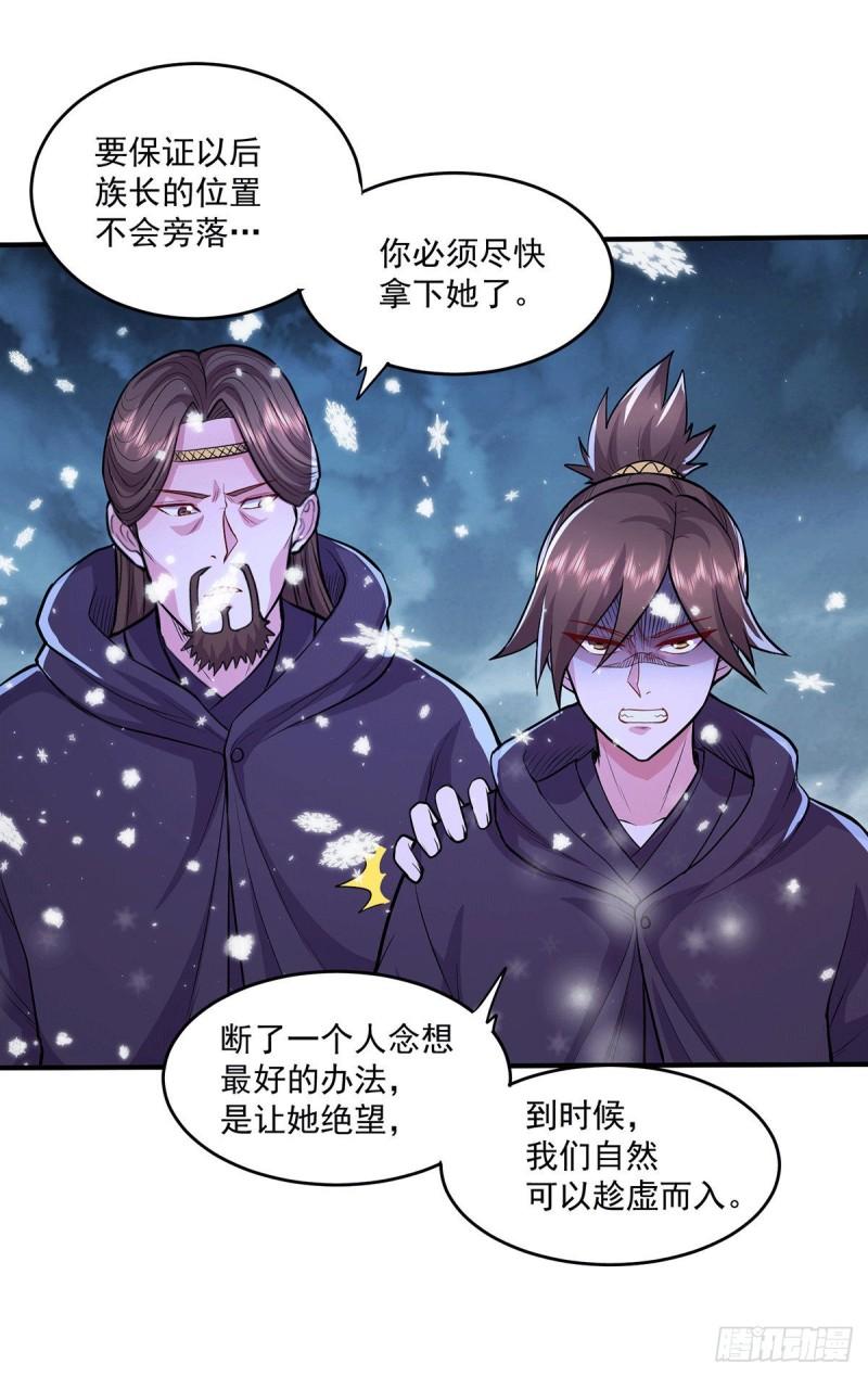 萬古贅婿 - 第205話 如雪不見了！ - 4