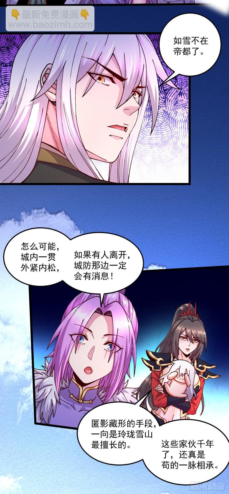 万古赘婿 - 第205话 如雪不见了！ - 5