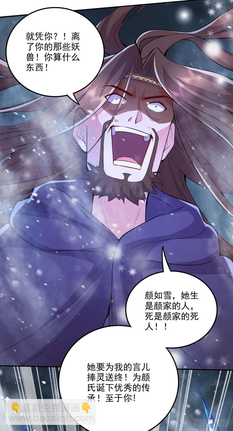 万古赘婿 - 第213话 玲珑雪心觉醒！ - 3