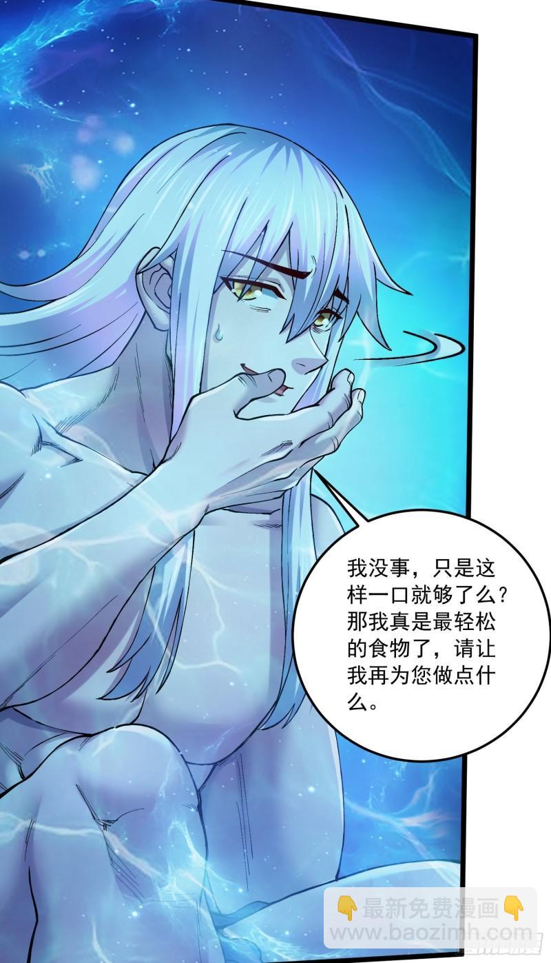 萬古贅婿 - 第235話 珍惜的食物 - 4