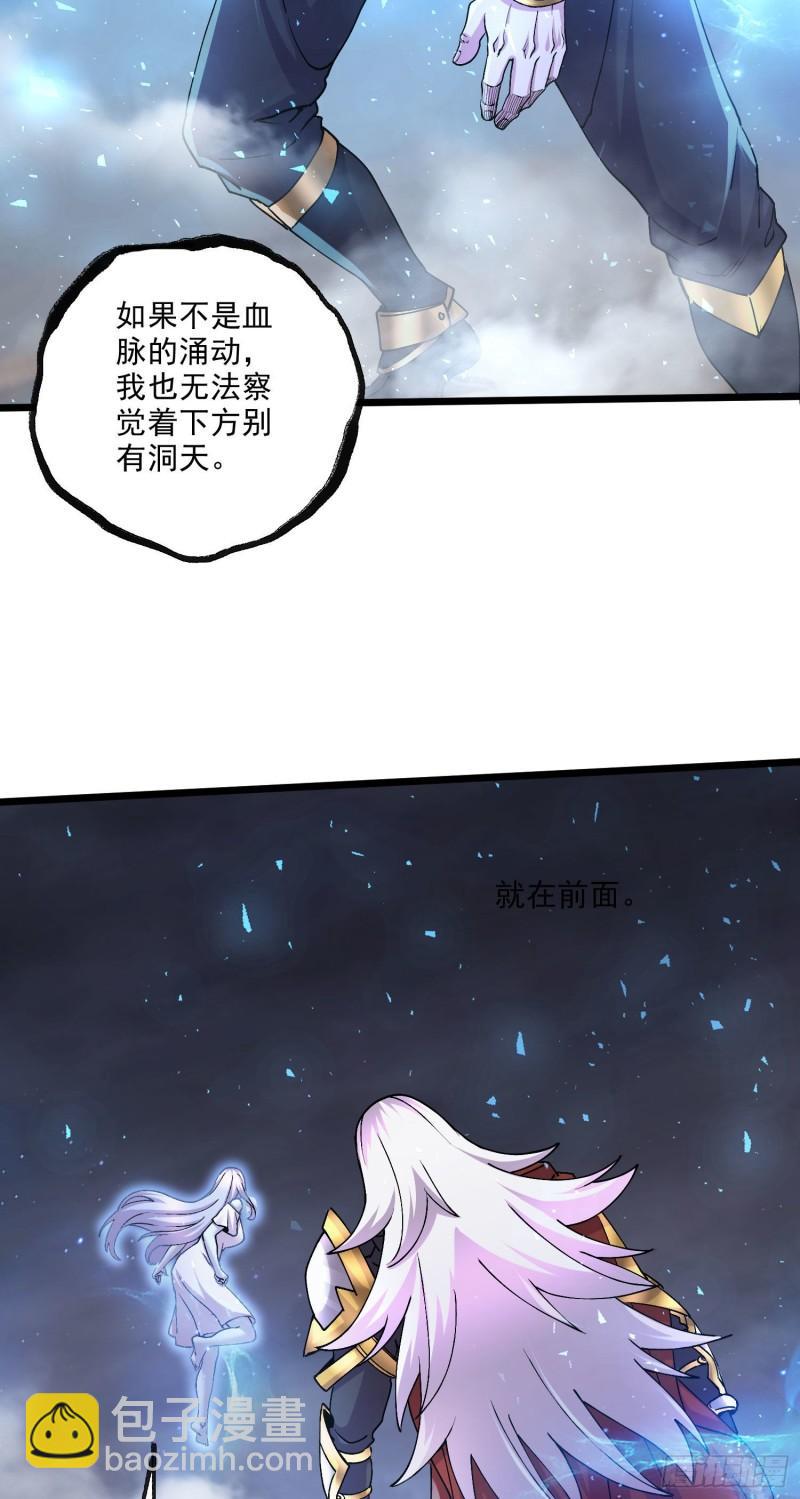 萬古贅婿 - 第241話 不死吞天獸 - 6