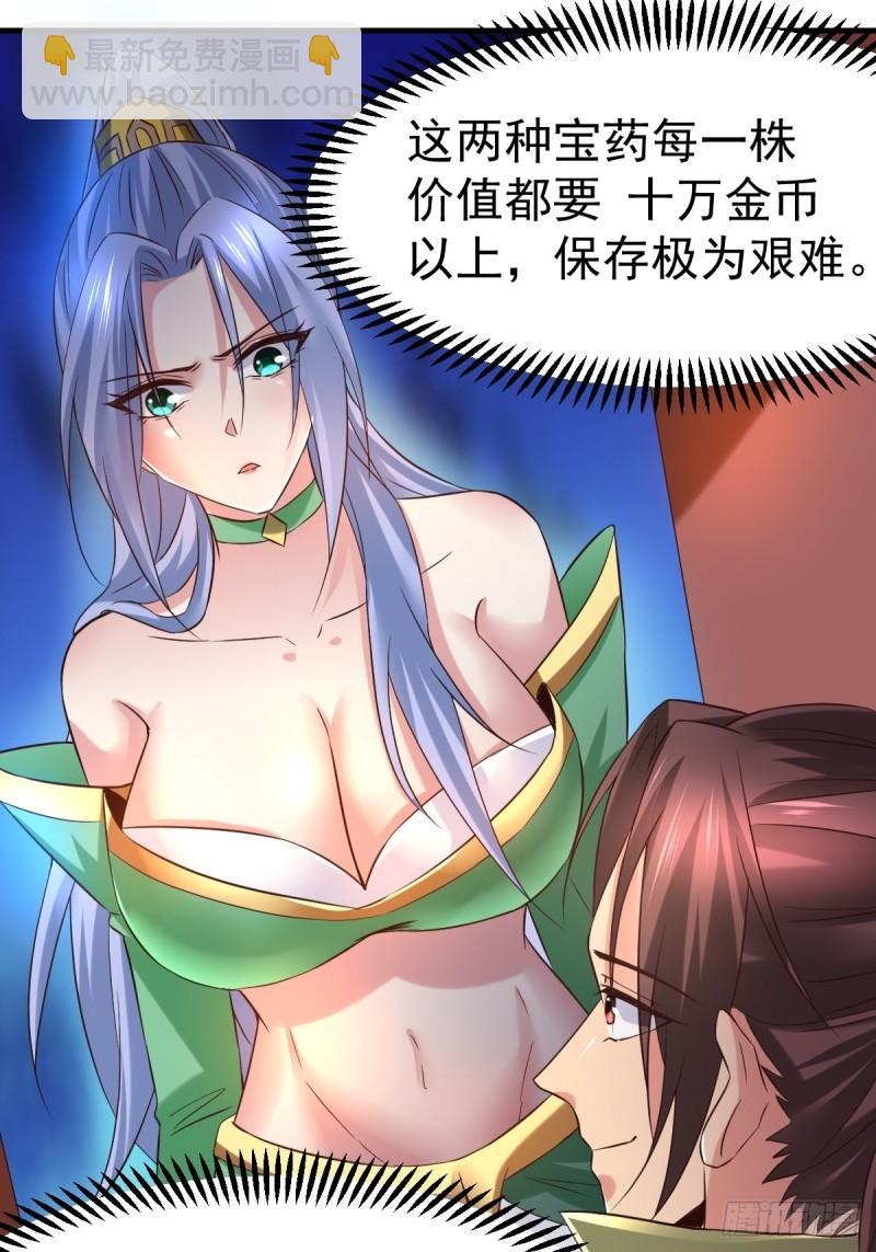 萬古贅婿 - 第85話 又被看光了！！ - 7