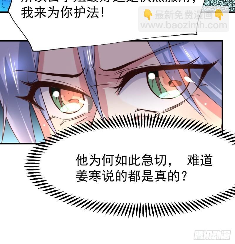 萬古贅婿 - 第85話 又被看光了！！ - 7