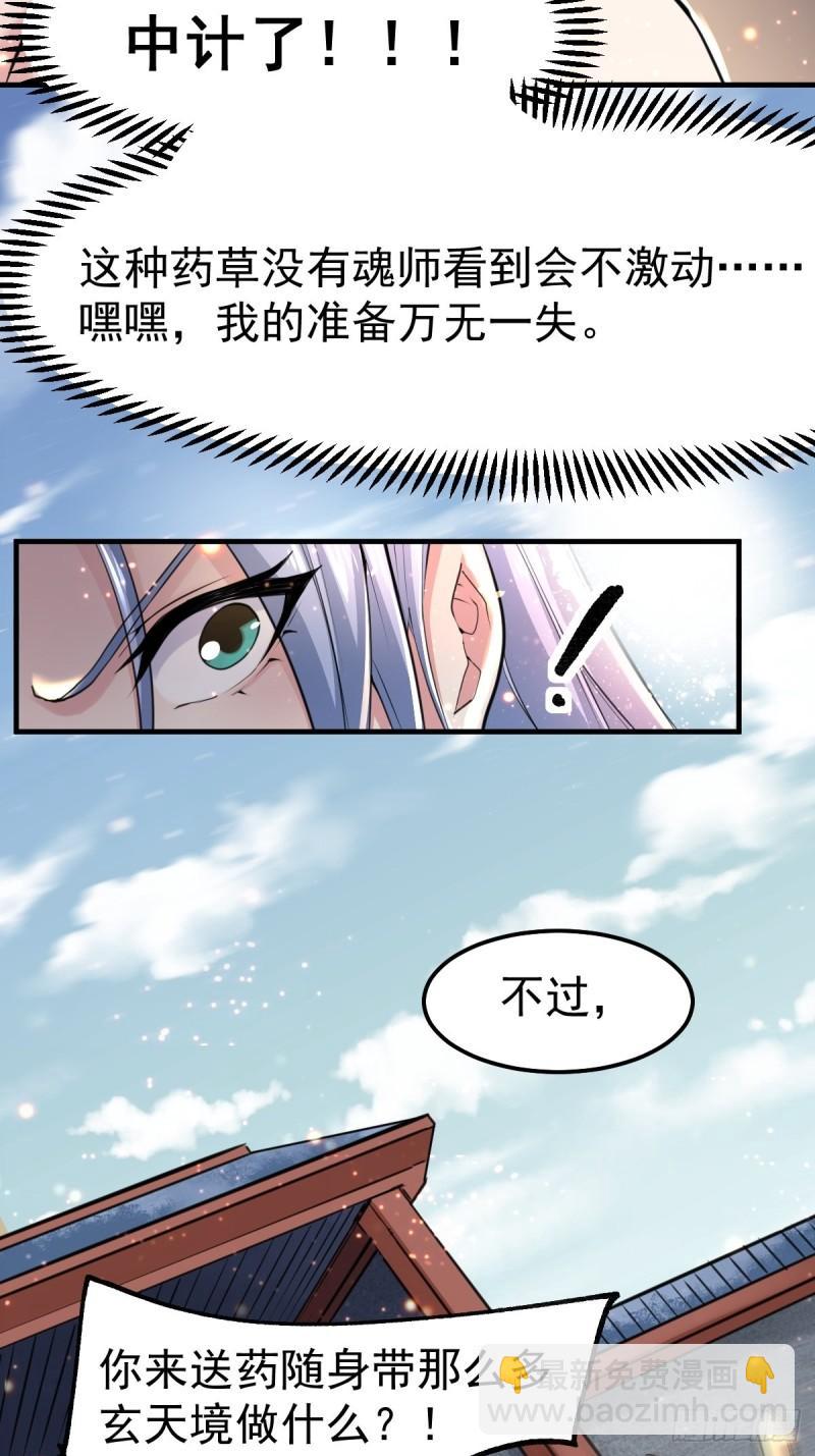 萬古贅婿 - 第85話 又被看光了！！ - 2