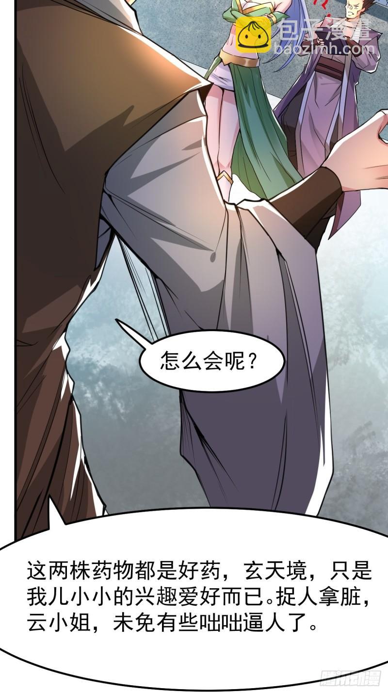 萬古贅婿 - 第85話 又被看光了！！ - 5