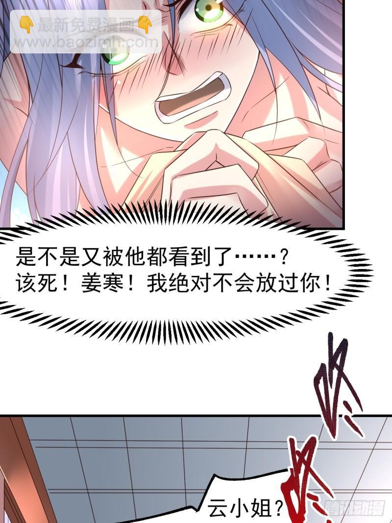 萬古贅婿 - 第85話 又被看光了！！ - 1