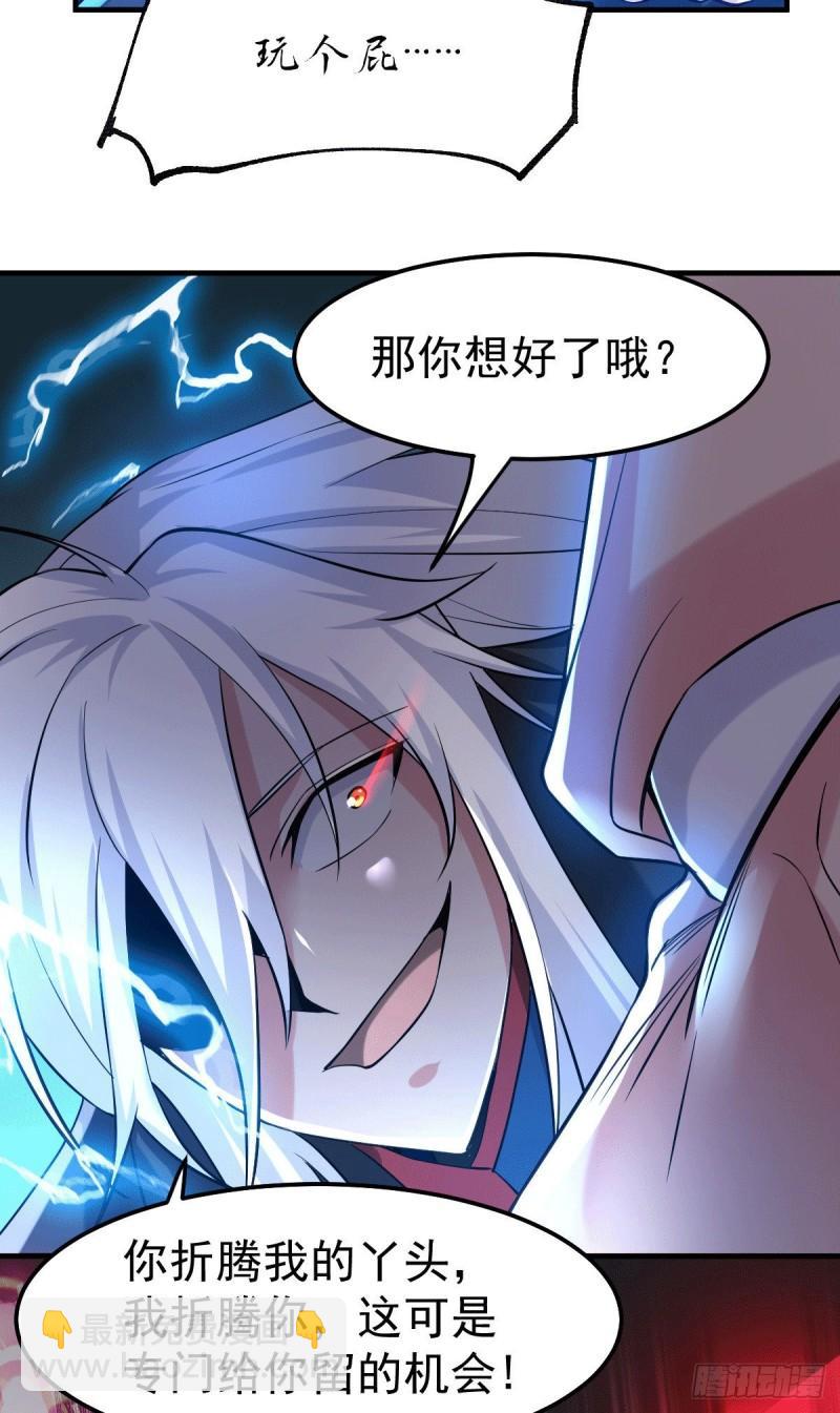 万古赘婿 - 第89话 有挂就是爽！ - 5