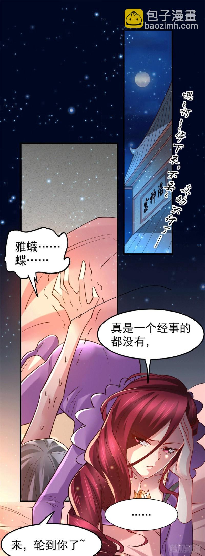 万古赘婿 - 第89话 有挂就是爽！ - 2