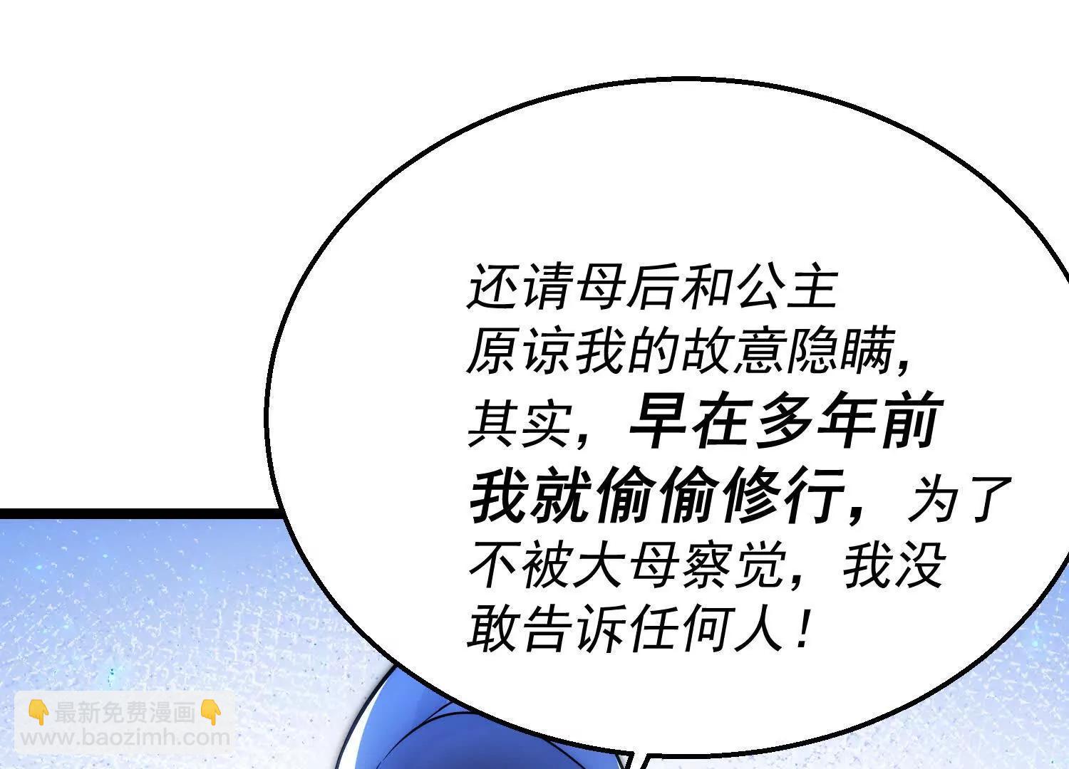 萬古最強駙馬 - 第8話 扶持楚天舒(1/5) - 6