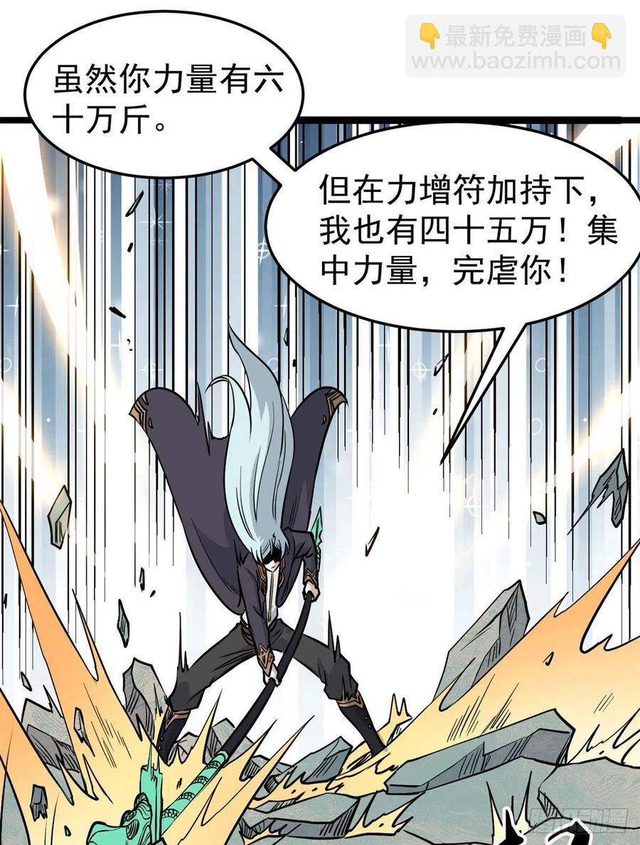 萬古最強宗 - 116 請神上身(1/2) - 2