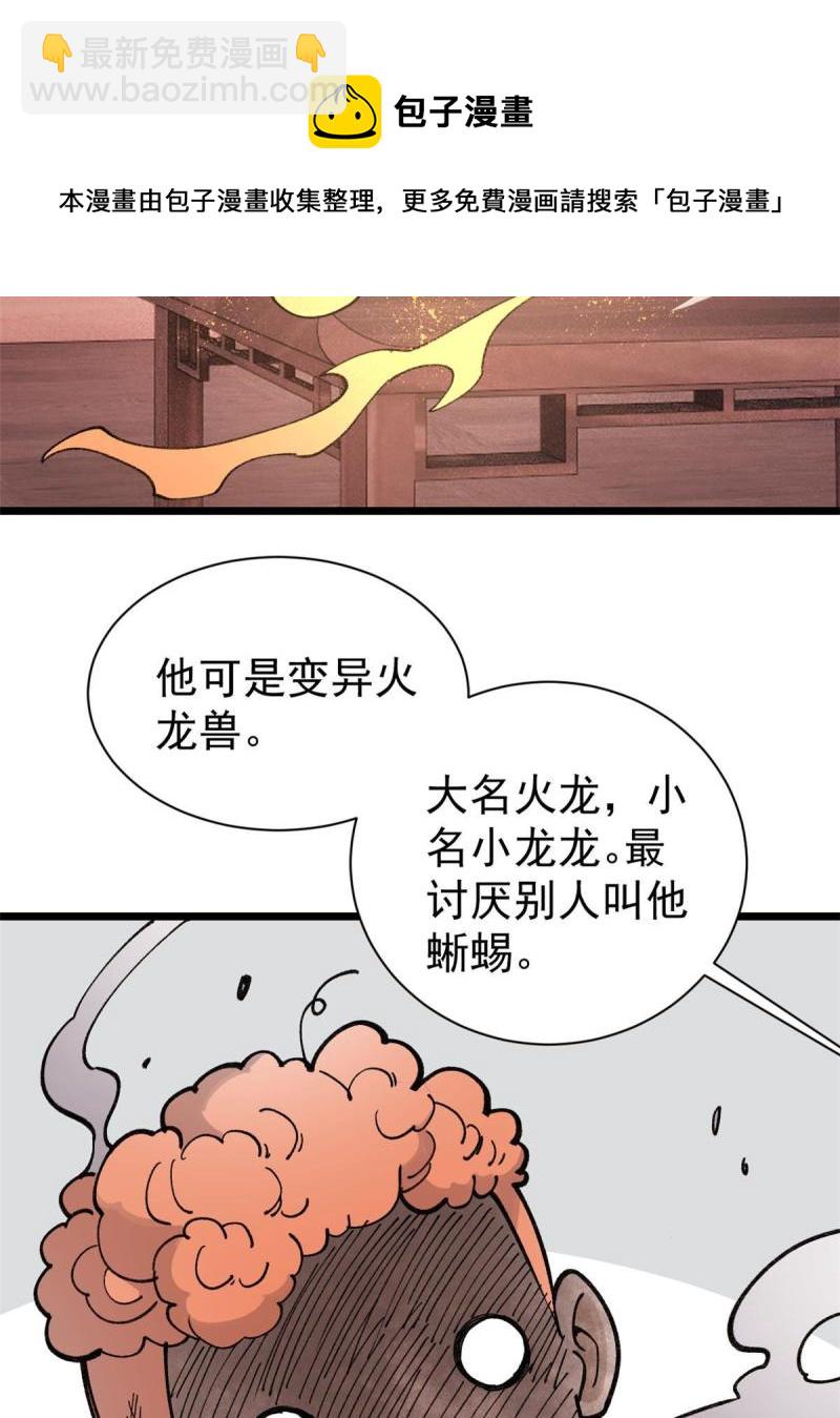 萬古最強宗 - 144 神龍出世(1/2) - 1
