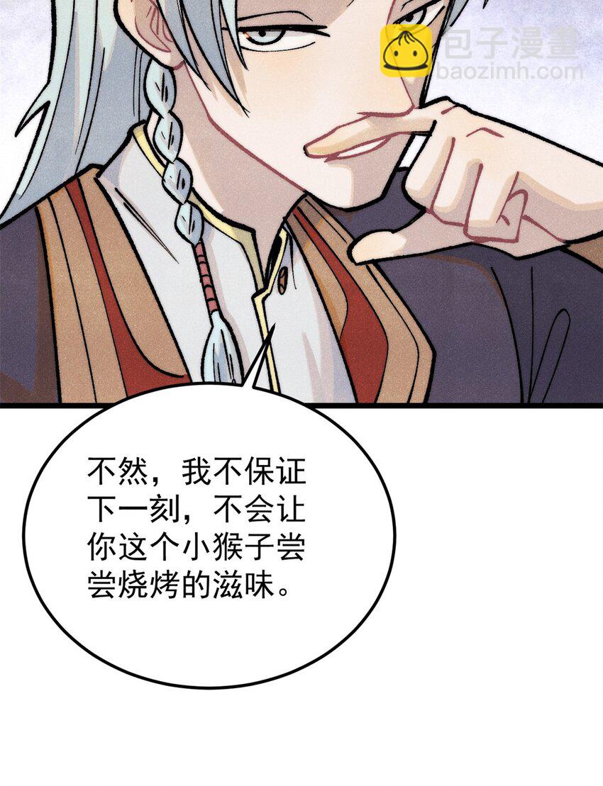 萬古最強宗 - 286 收編六耳靈猴(1/2) - 8
