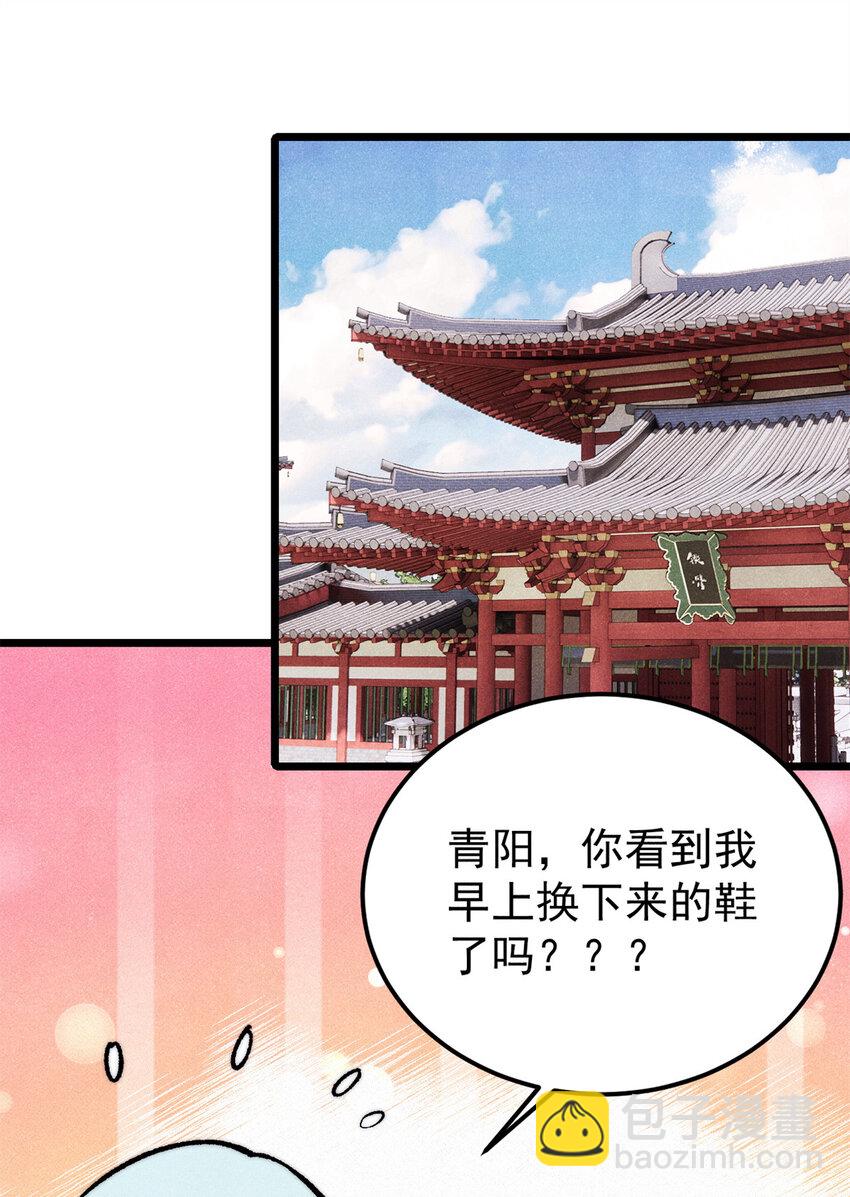 萬古最強宗 - 296 老師難當啊(1/2) - 7