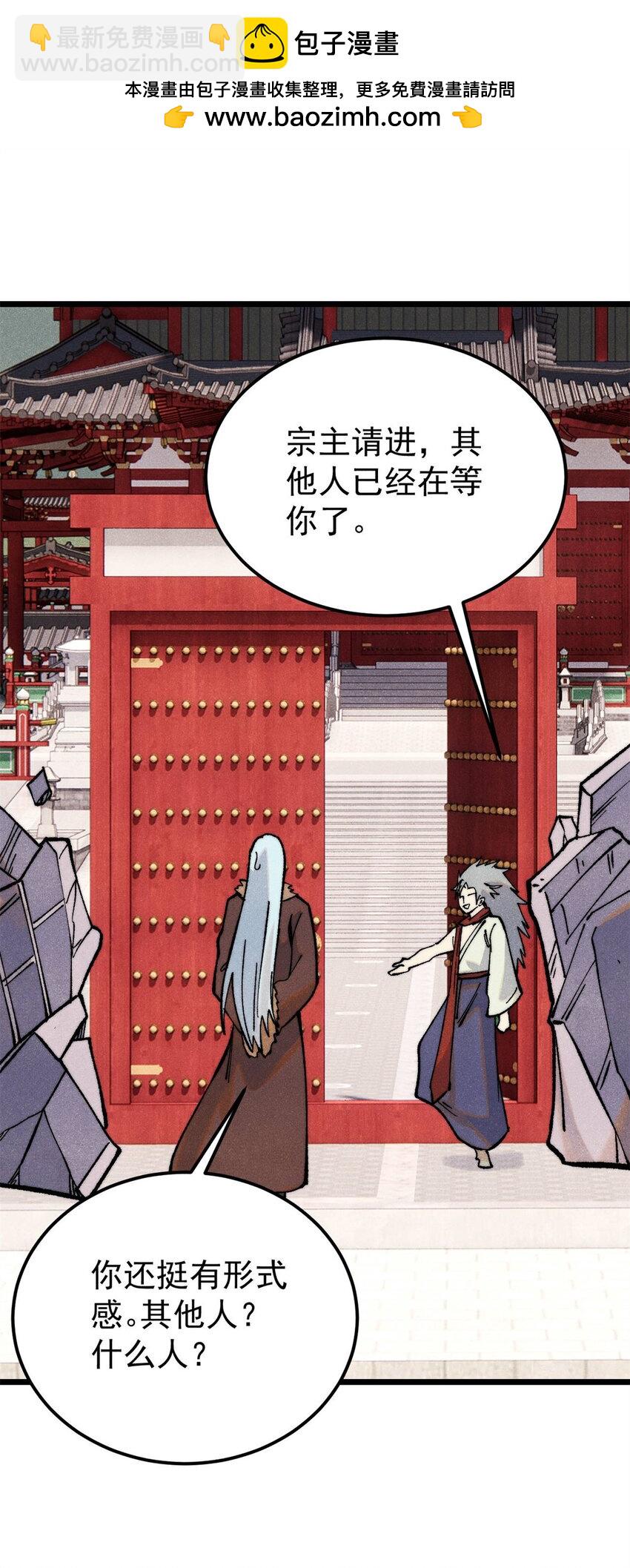 萬古最強宗 - 314 神改·機械武裝翼(1/2) - 2