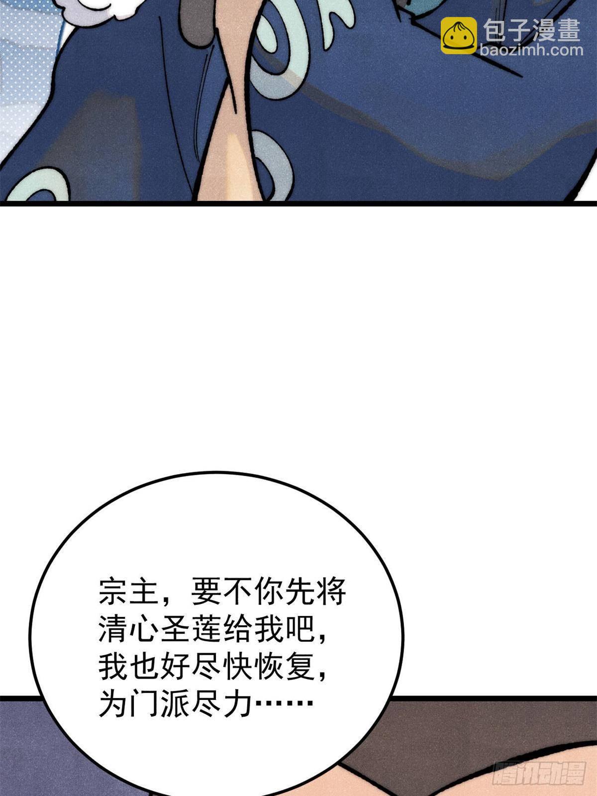 萬古最強宗 - 326 幕後主使(1/2) - 6