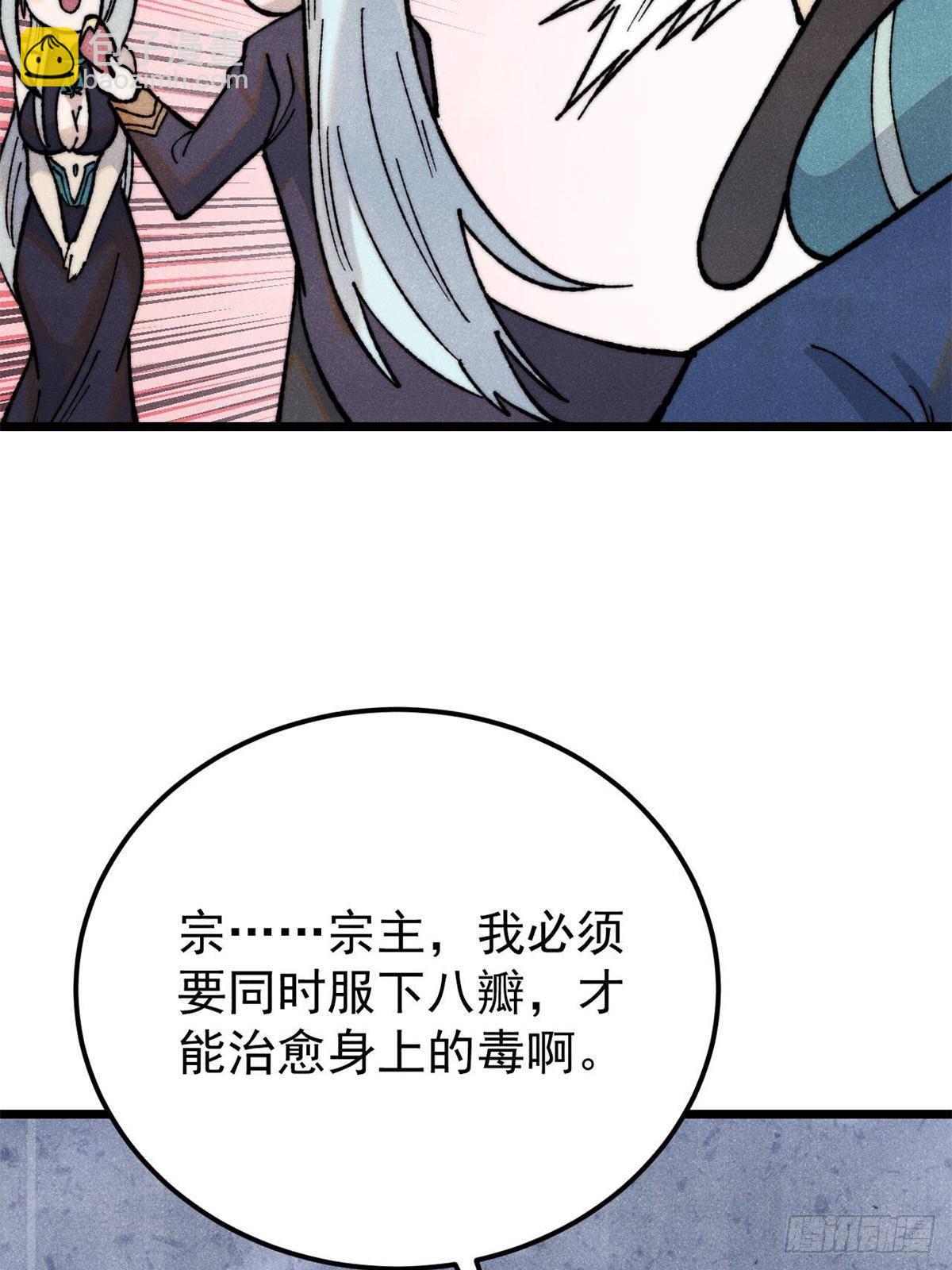 萬古最強宗 - 326 幕後主使(1/2) - 2