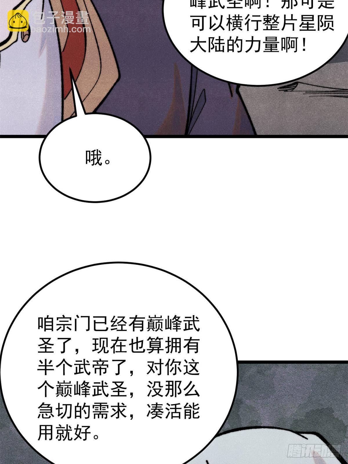 萬古最強宗 - 326 幕後主使(1/2) - 4
