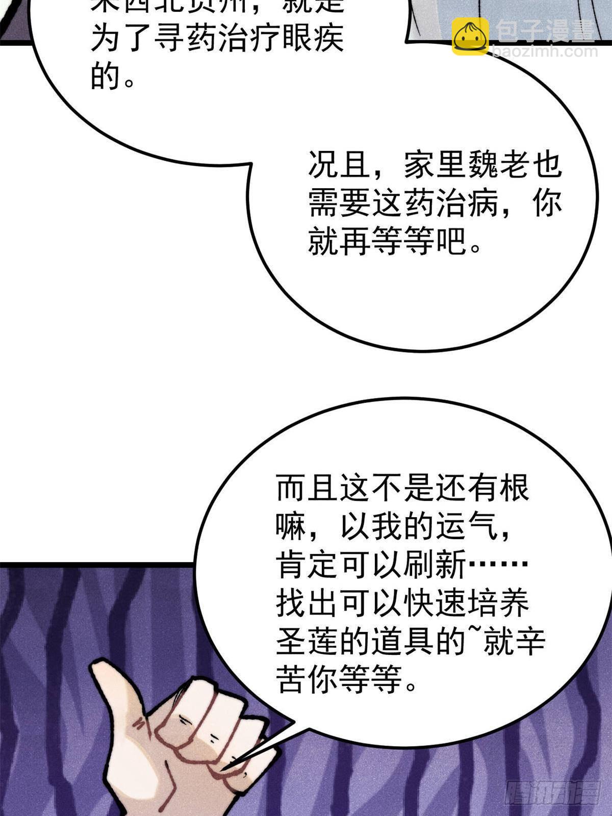 萬古最強宗 - 326 幕後主使(1/2) - 6