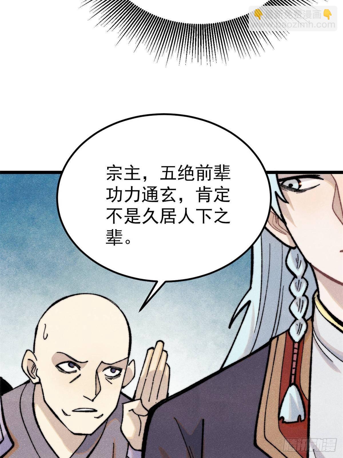 萬古最強宗 - 326 幕後主使(1/2) - 8