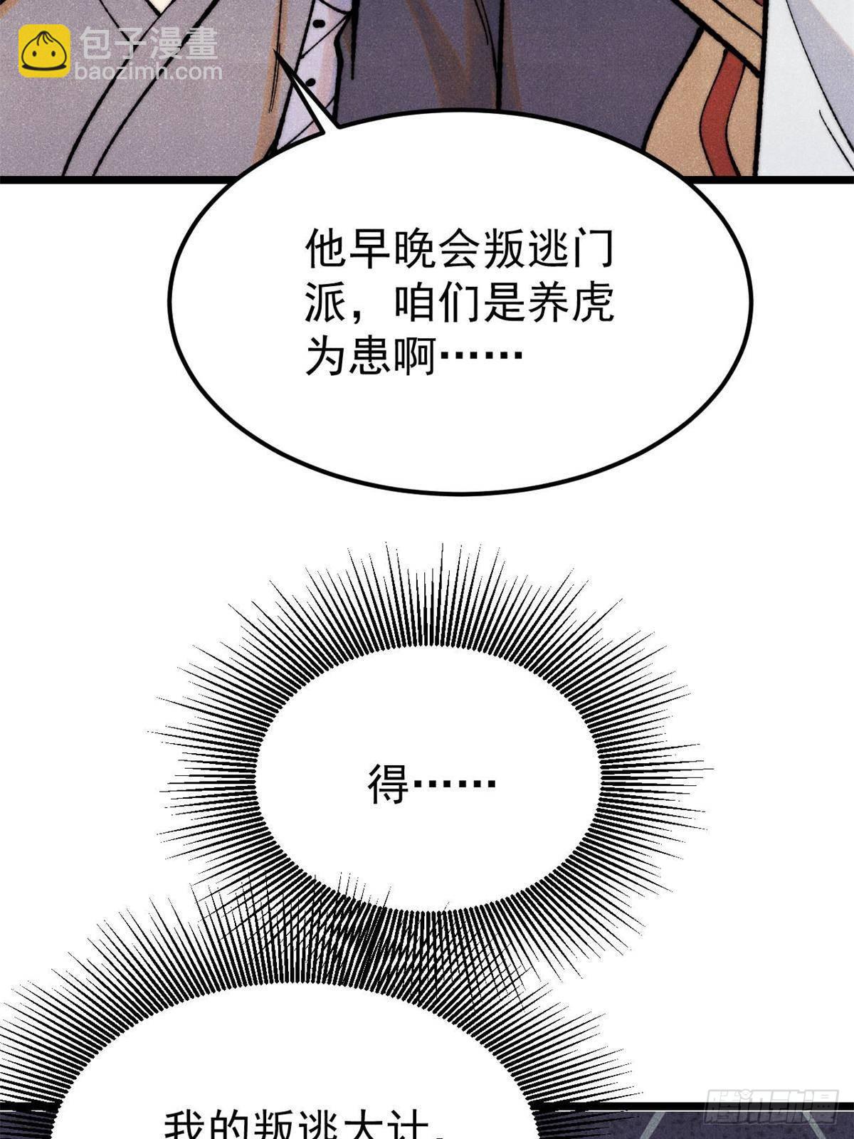 萬古最強宗 - 326 幕後主使(1/2) - 1