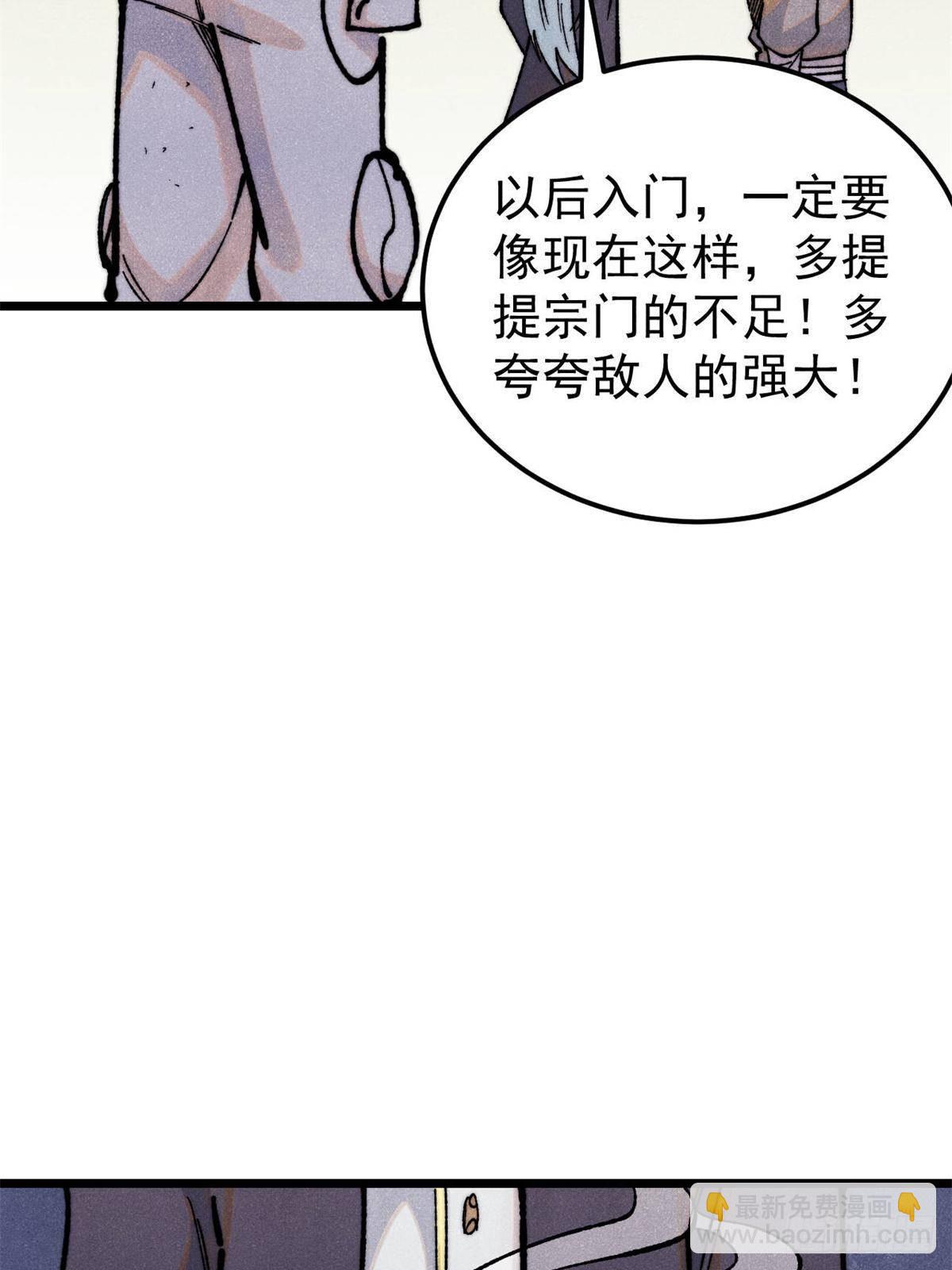 萬古最強宗 - 326 幕後主使(1/2) - 3