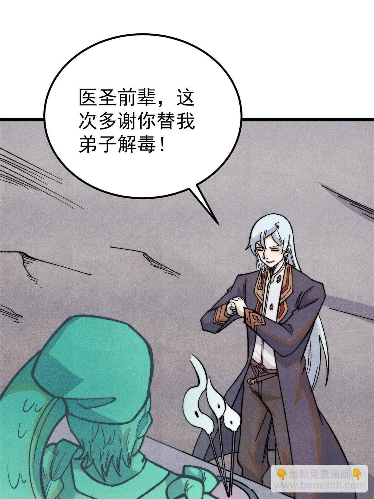 萬古最強宗 - 326 幕後主使(1/2) - 5