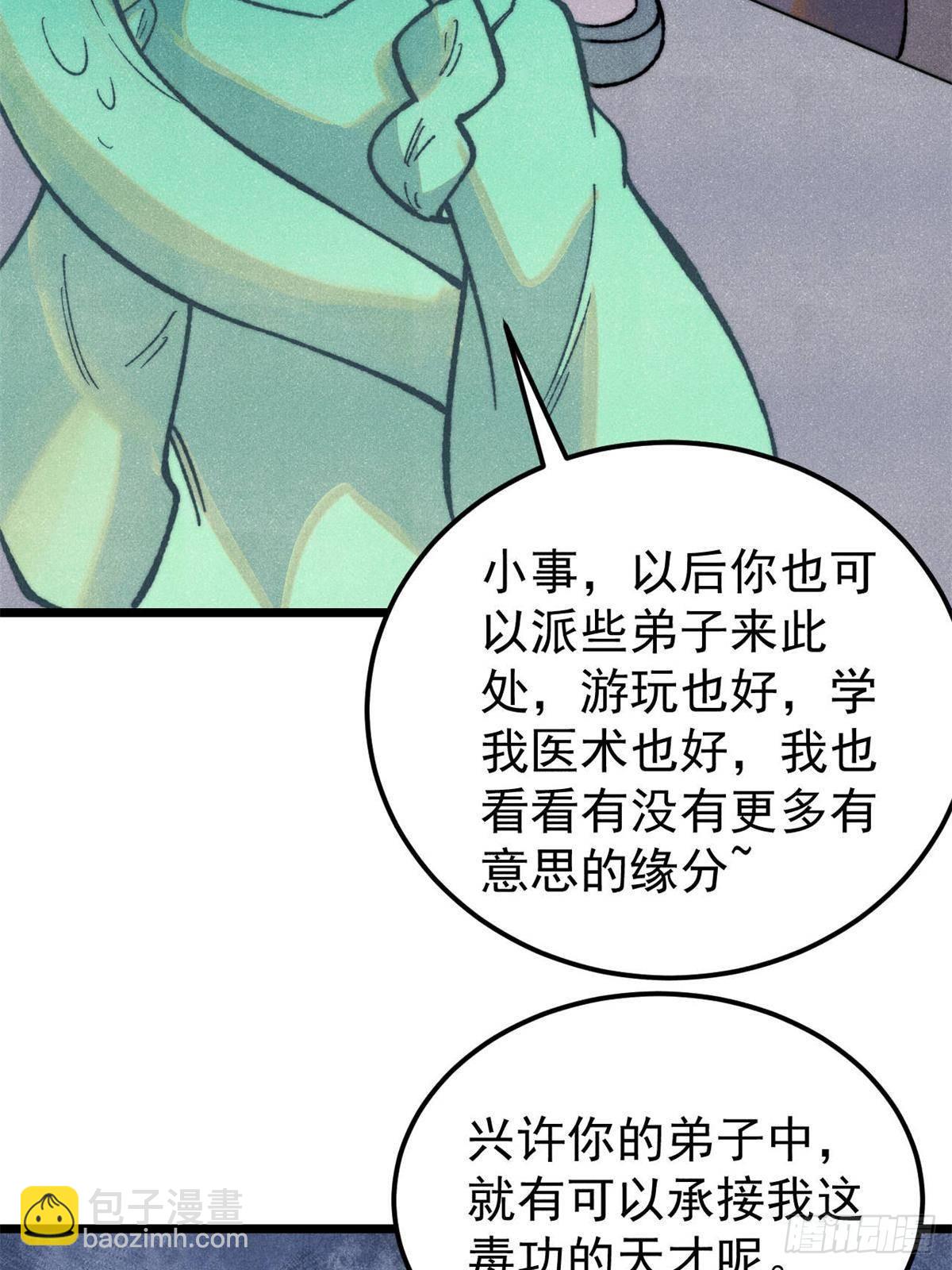 萬古最強宗 - 326 幕後主使(1/2) - 6