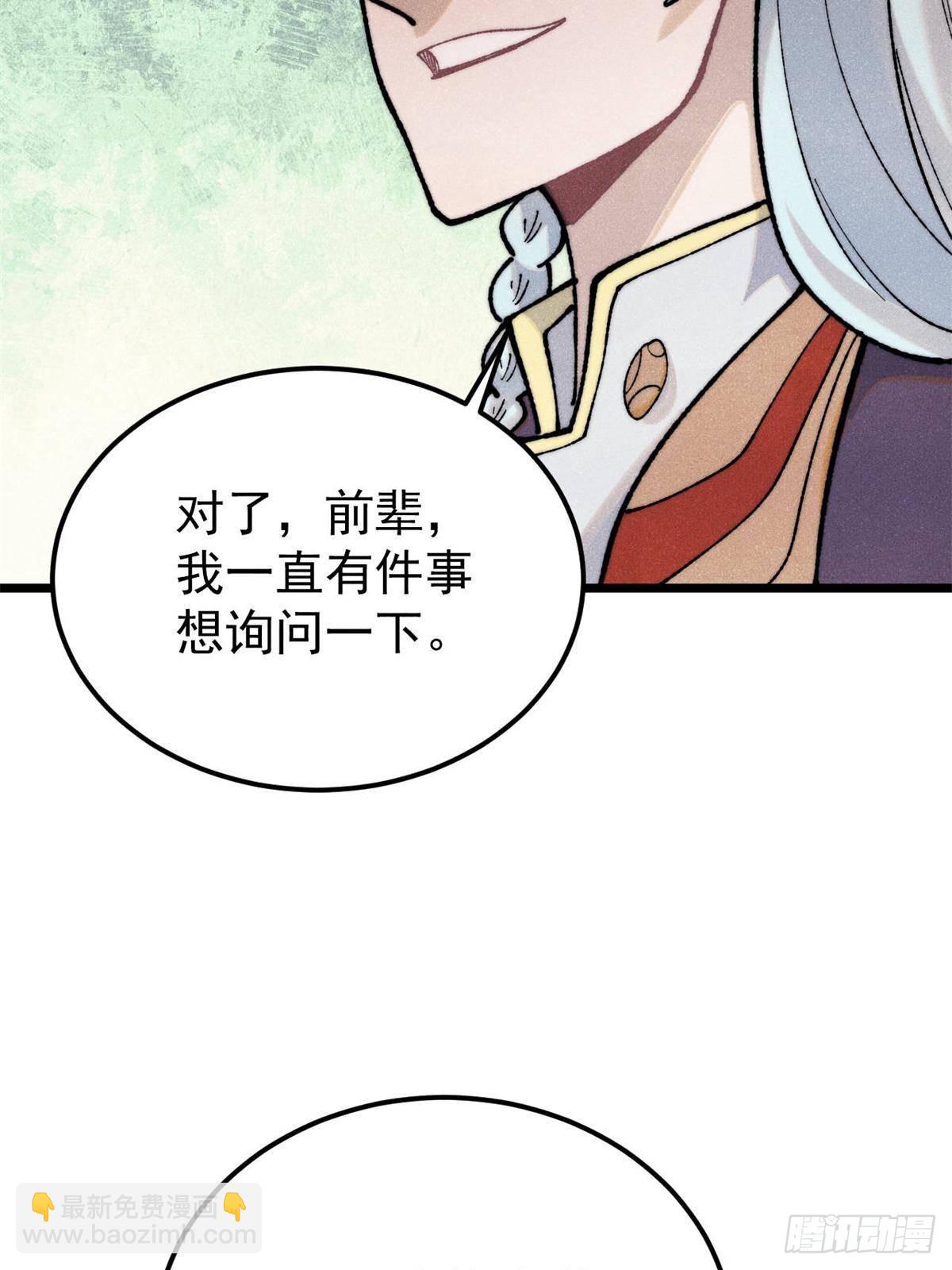 萬古最強宗 - 326 幕後主使(1/2) - 1