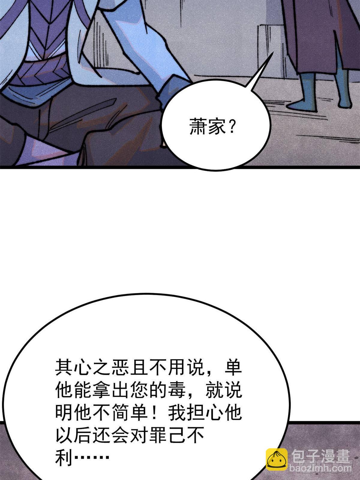 萬古最強宗 - 326 幕後主使(1/2) - 3