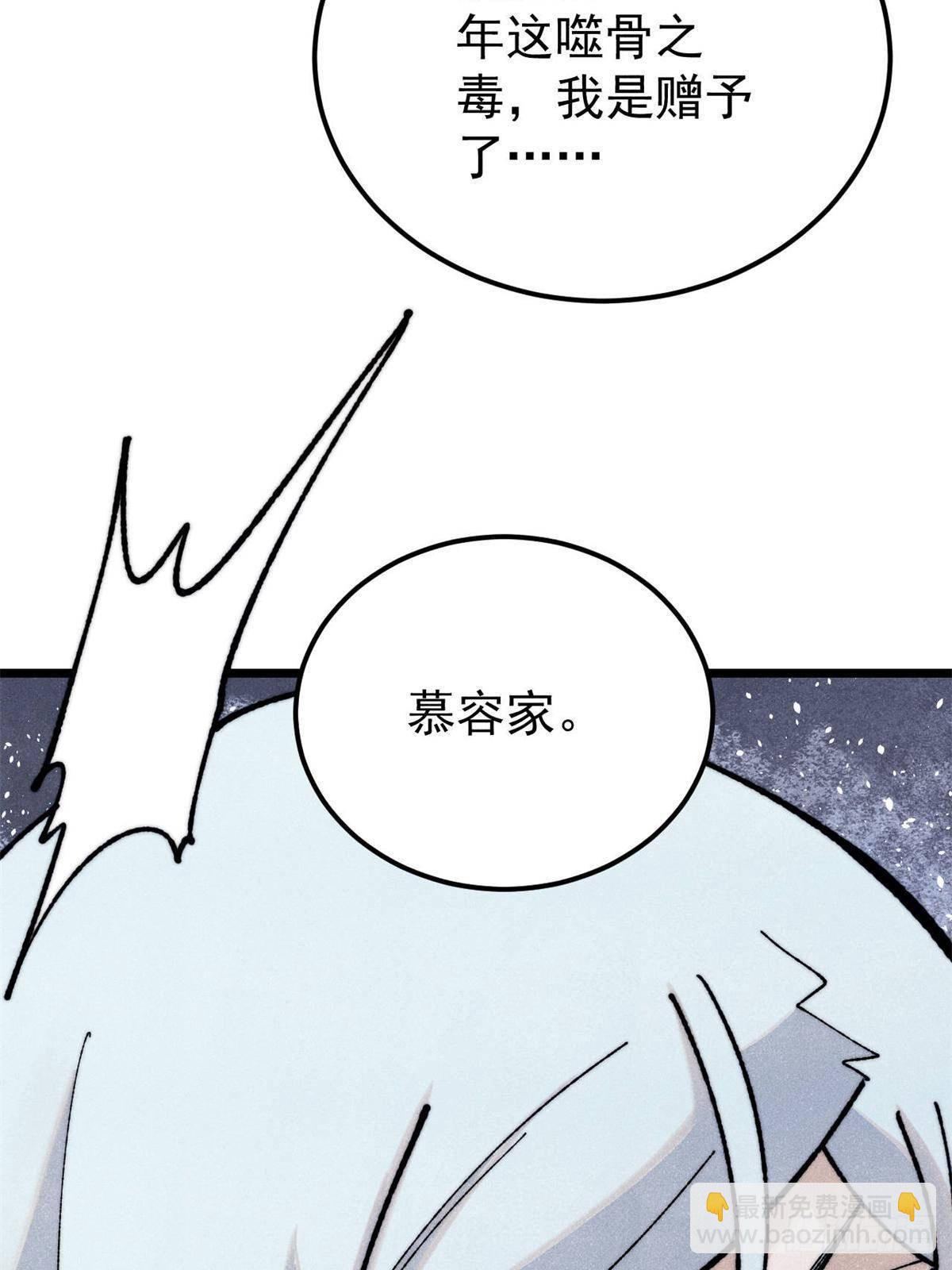 萬古最強宗 - 326 幕後主使(1/2) - 5