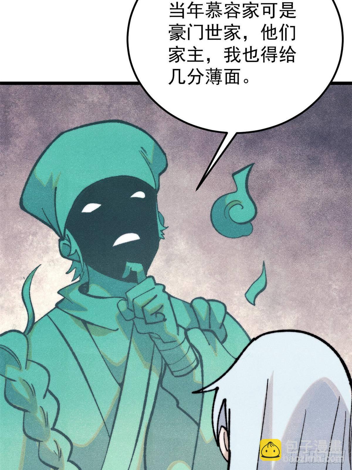 萬古最強宗 - 326 幕後主使(1/2) - 7