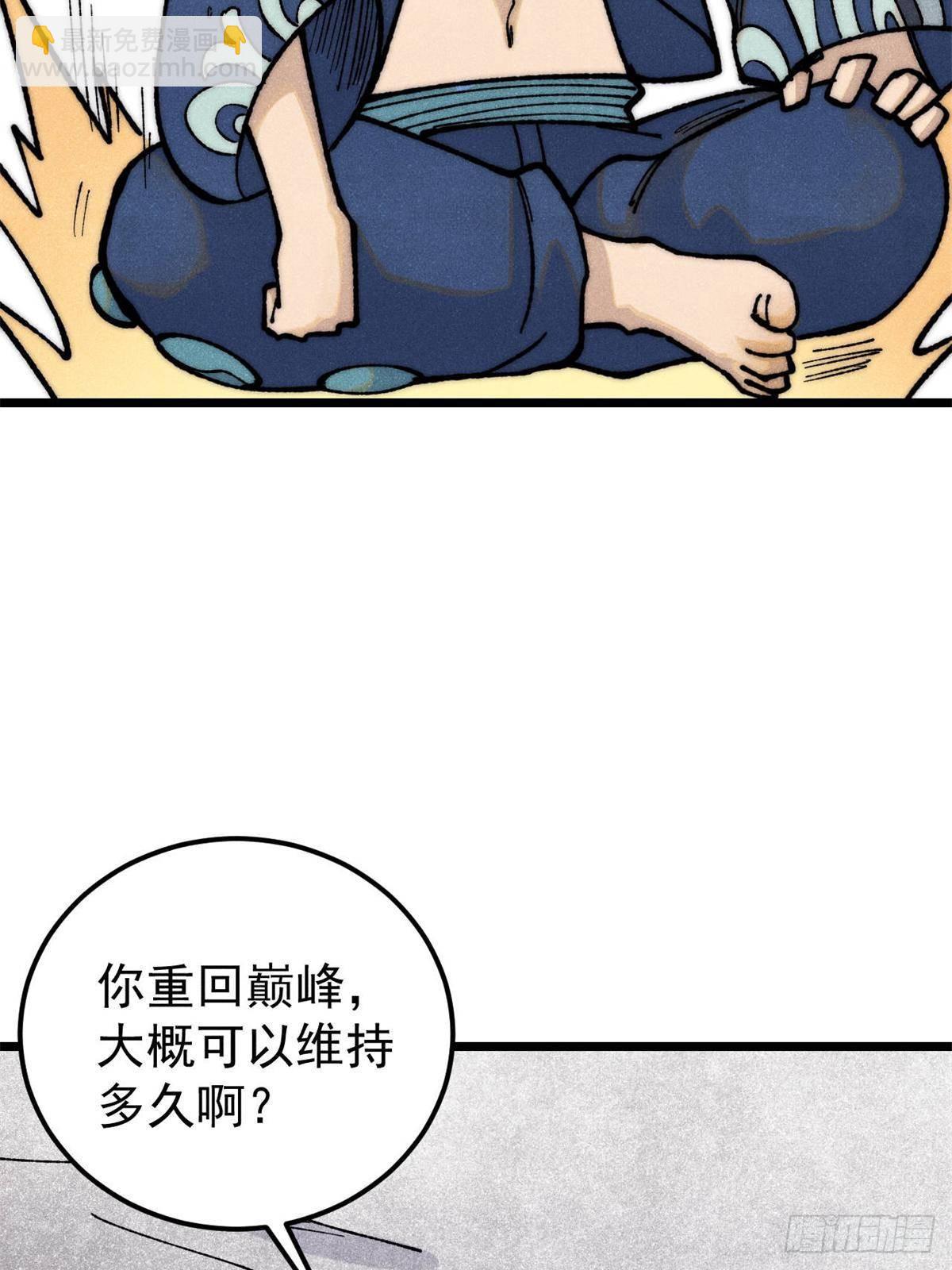 萬古最強宗 - 326 幕後主使(1/2) - 4