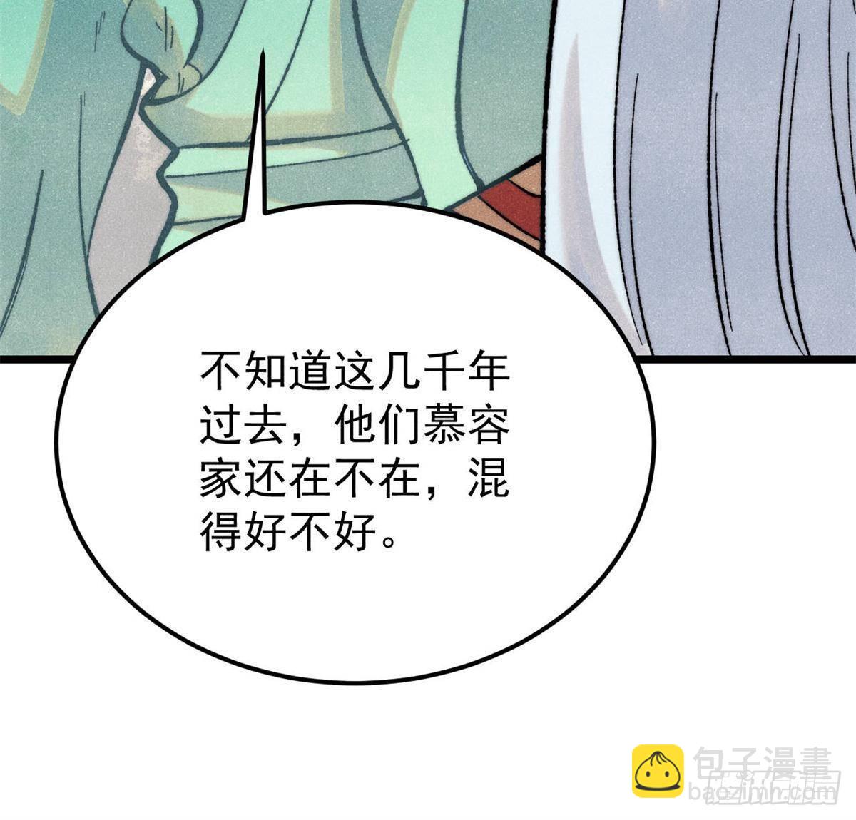 萬古最強宗 - 326 幕後主使(1/2) - 8