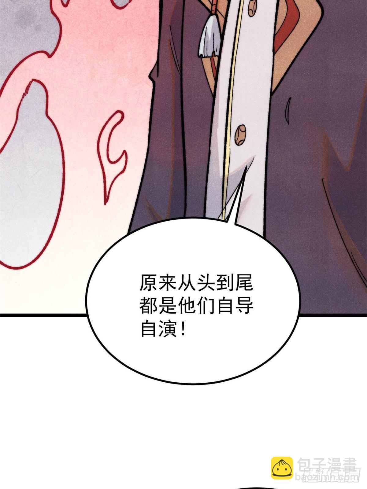 萬古最強宗 - 326 幕後主使(1/2) - 2
