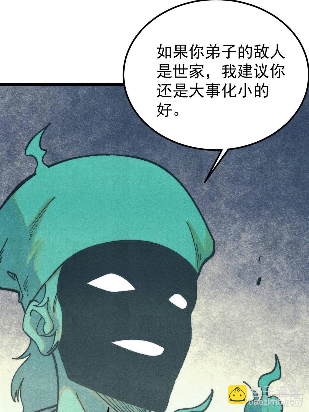 萬古最強宗 - 326 幕後主使(1/2) - 3