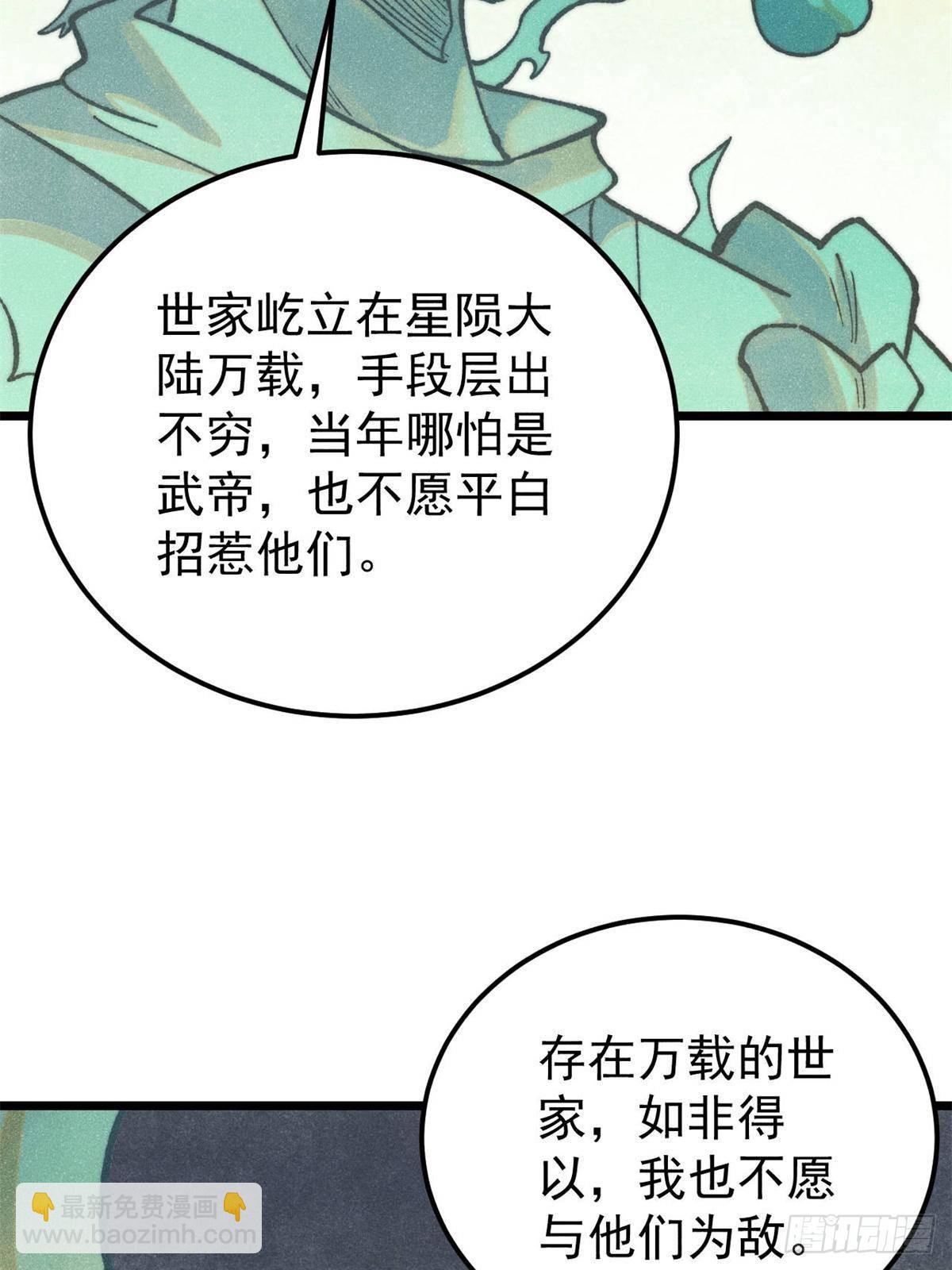 萬古最強宗 - 326 幕後主使(1/2) - 4