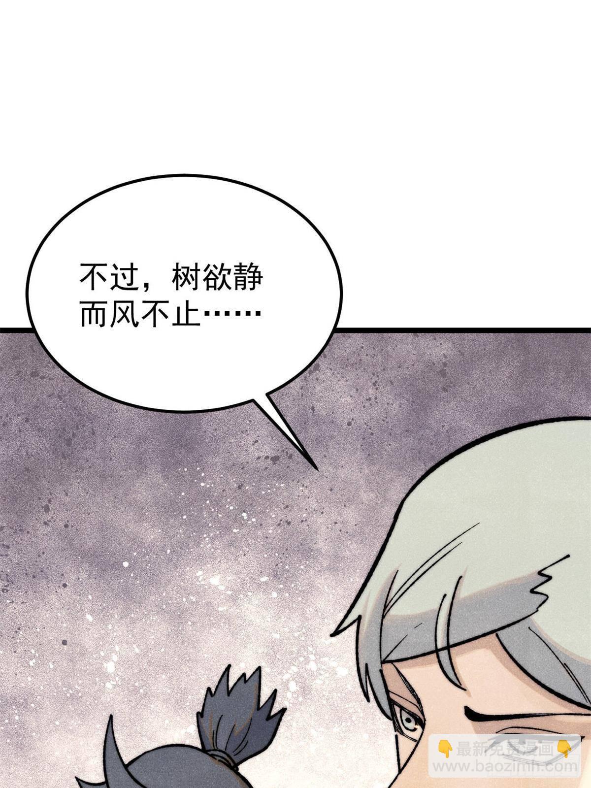 萬古最強宗 - 326 幕後主使(1/2) - 6