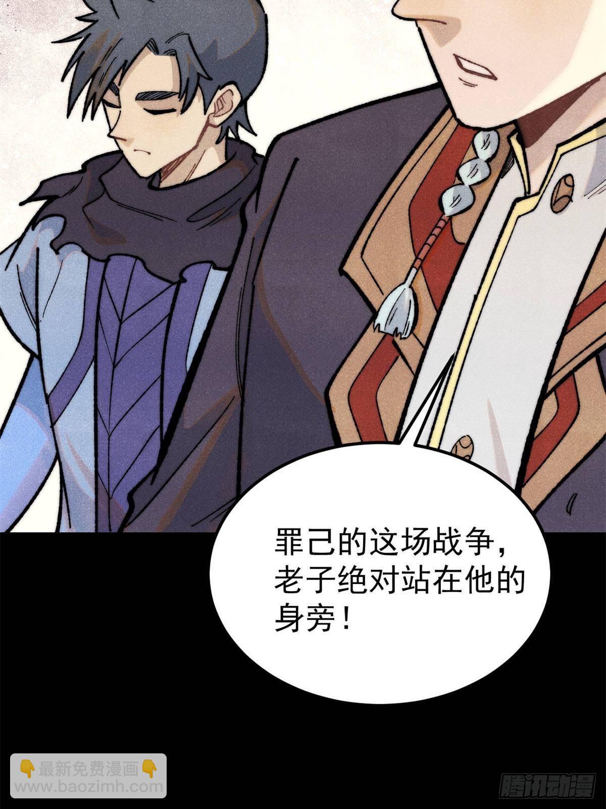 萬古最強宗 - 326 幕後主使(1/2) - 7
