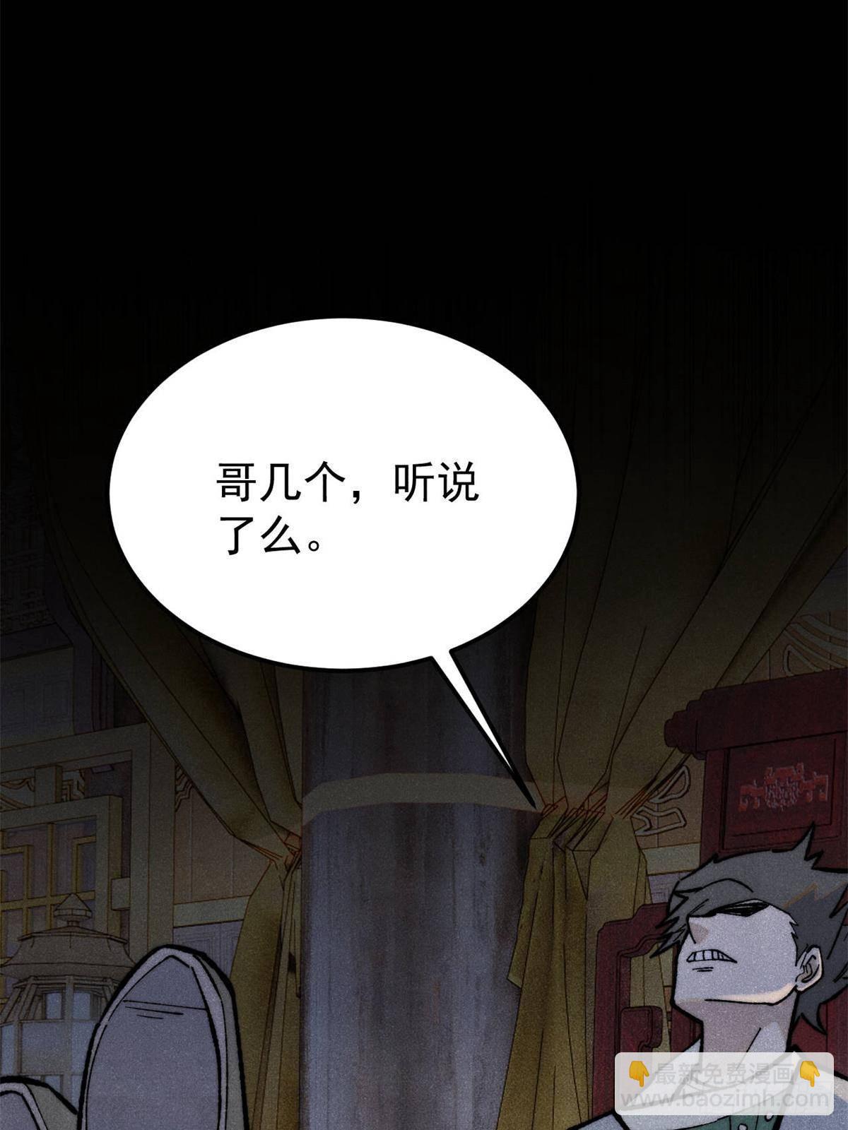 萬古最強宗 - 326 幕後主使(1/2) - 8