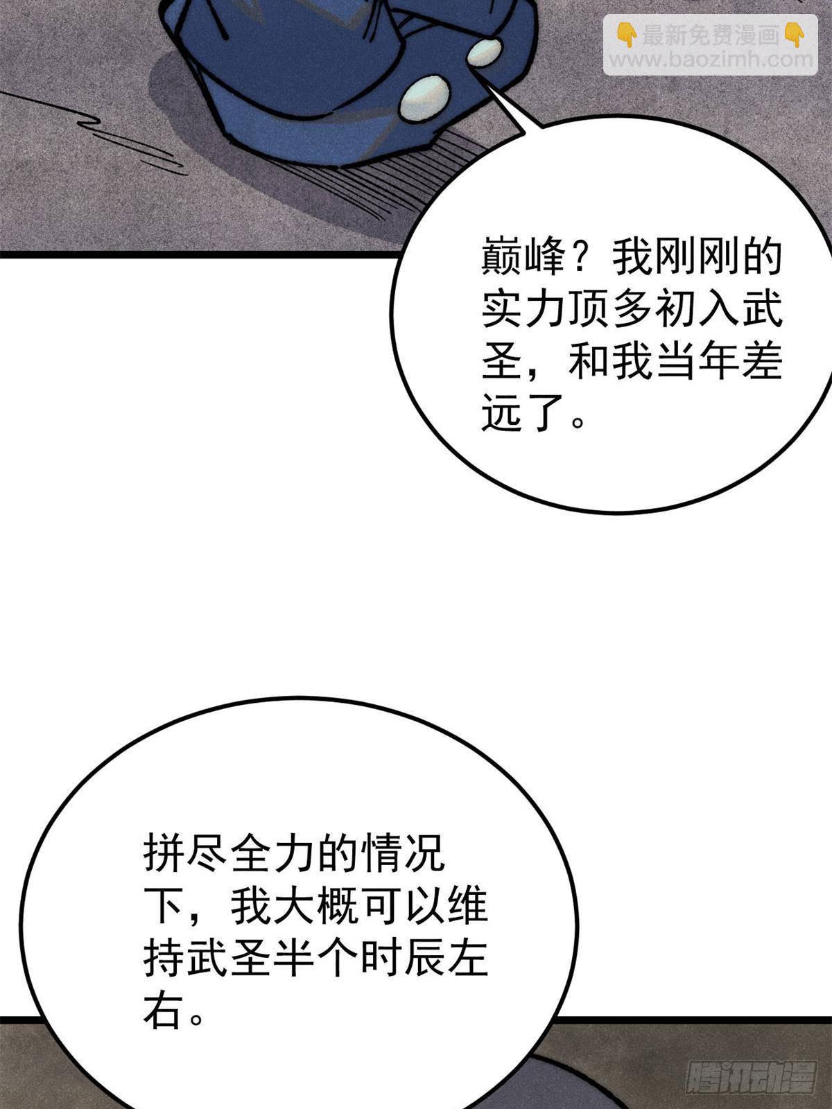 萬古最強宗 - 326 幕後主使(1/2) - 6