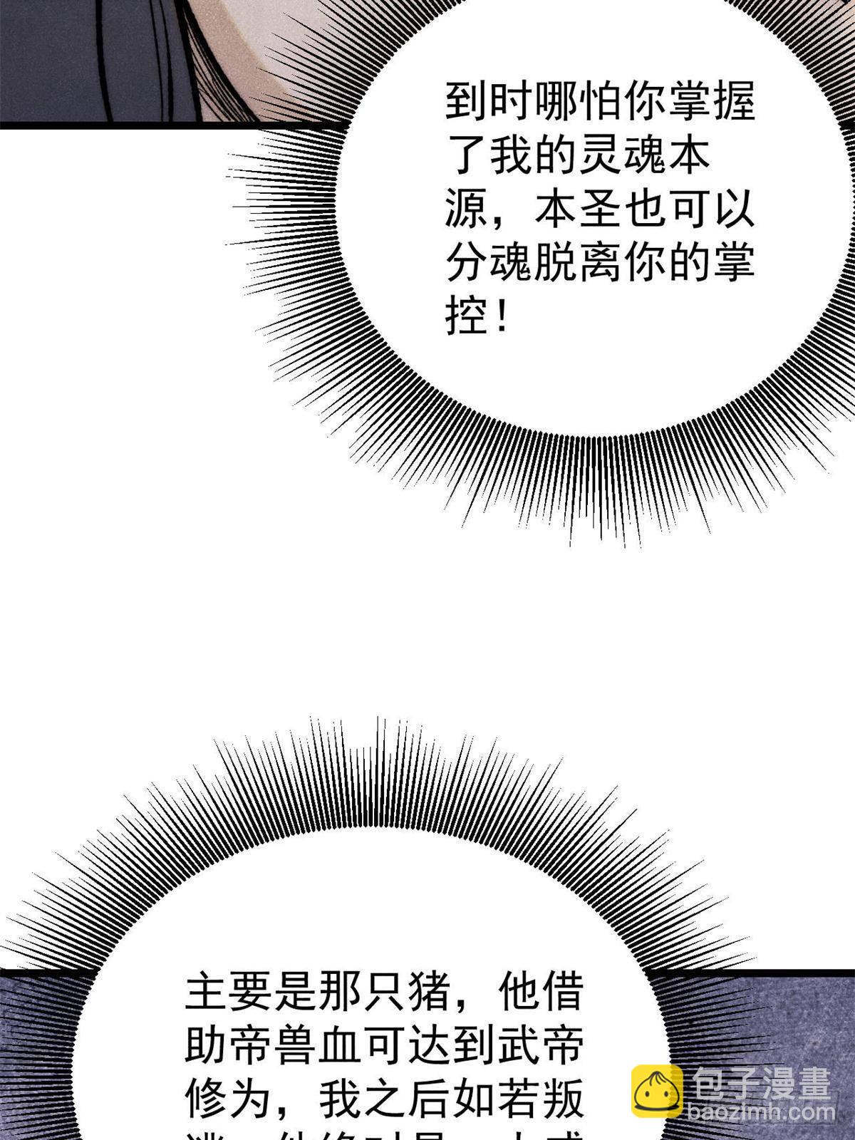 萬古最強宗 - 326 幕後主使(1/2) - 1