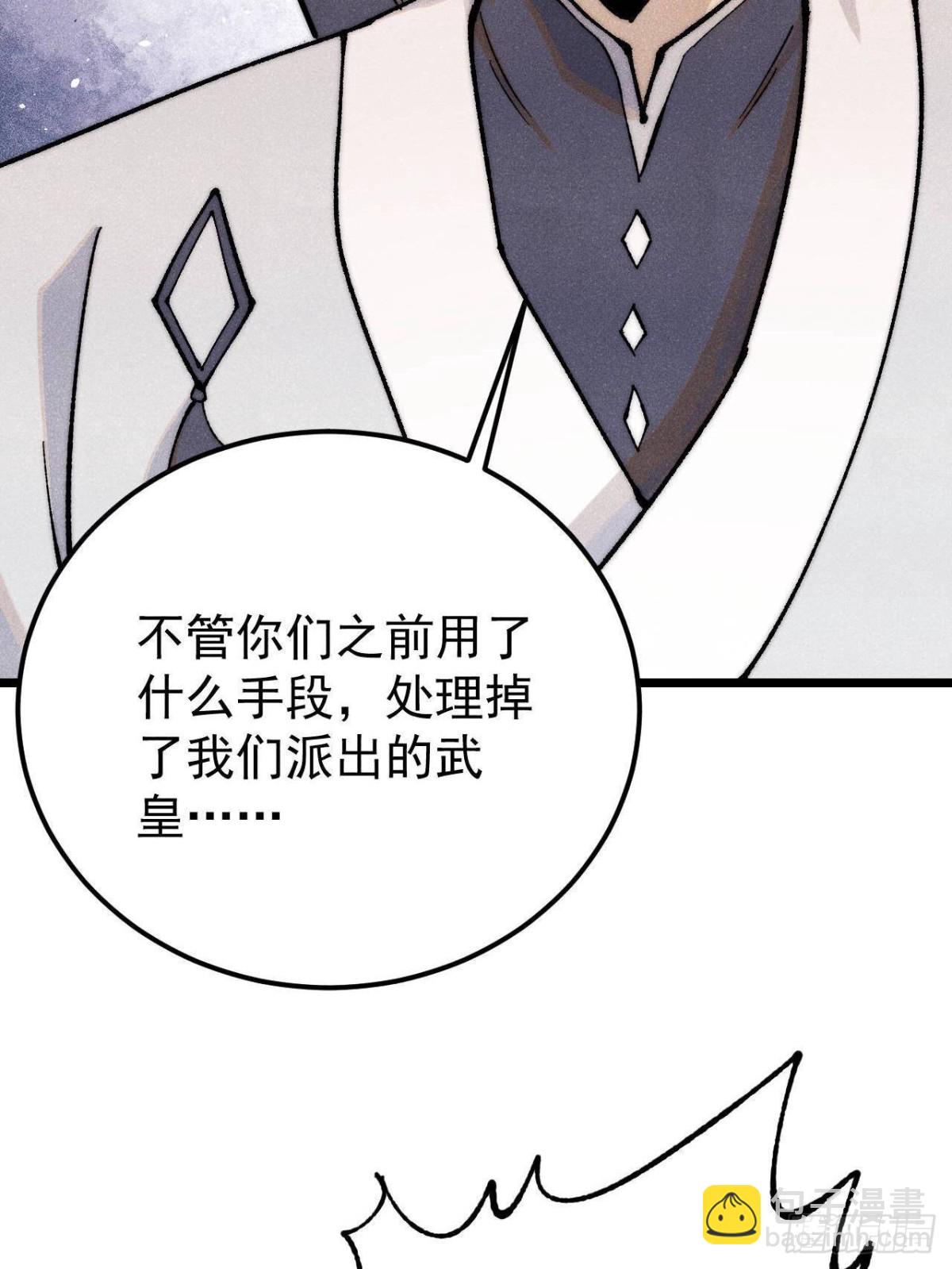 萬古最強宗 - 334 罪己搶親？(1/2) - 4