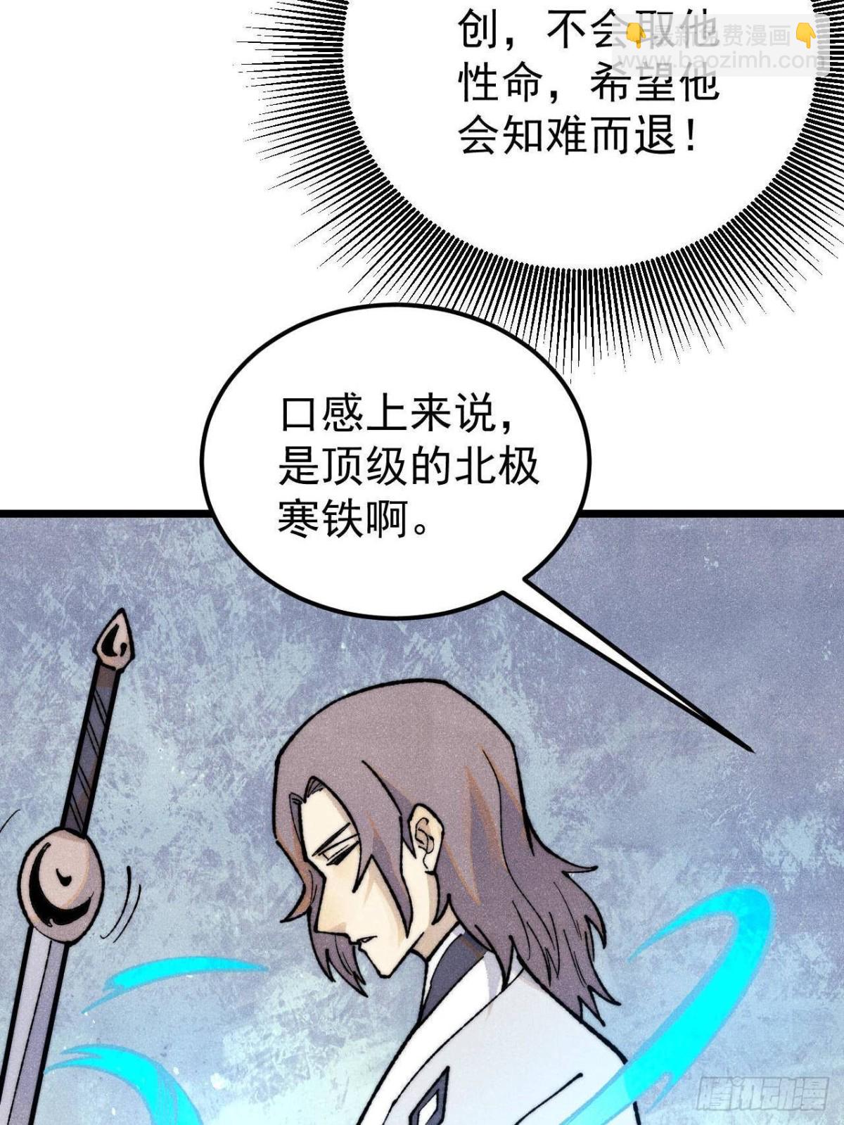 萬古最強宗 - 334 罪己搶親？(1/2) - 5