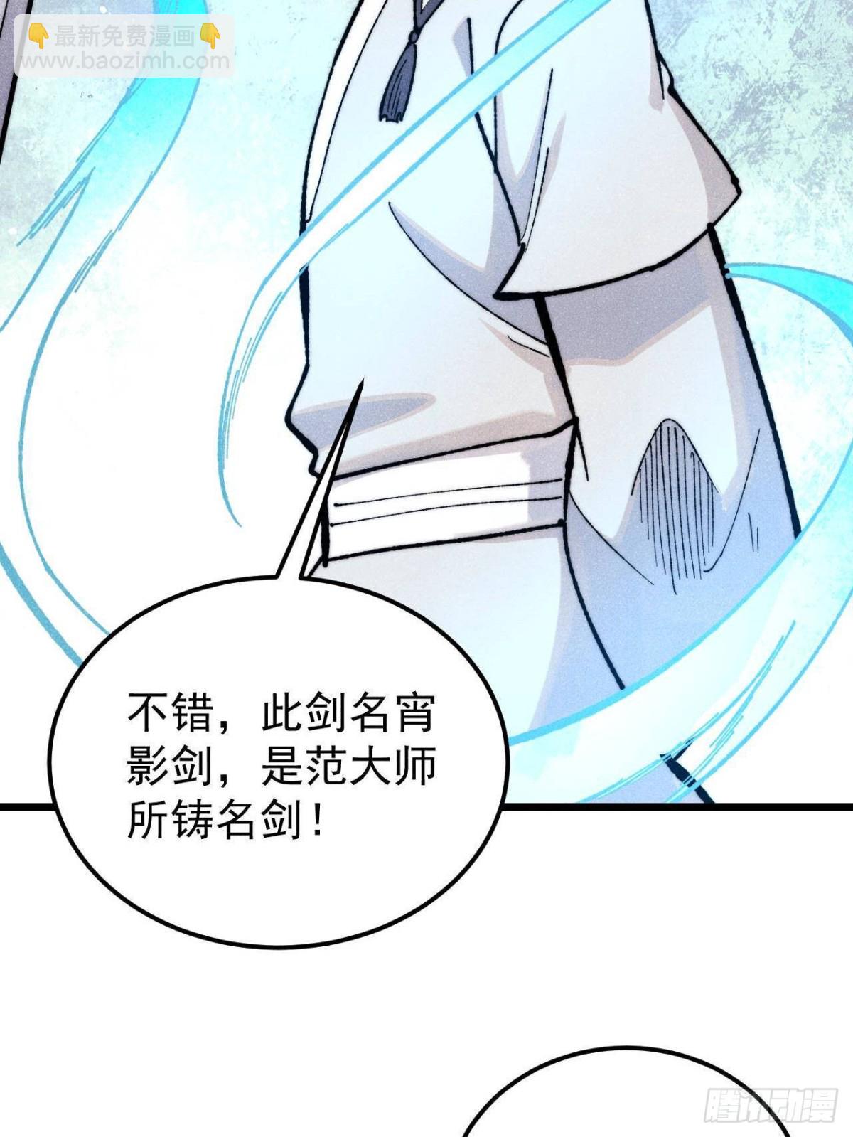 萬古最強宗 - 334 罪己搶親？(1/2) - 6
