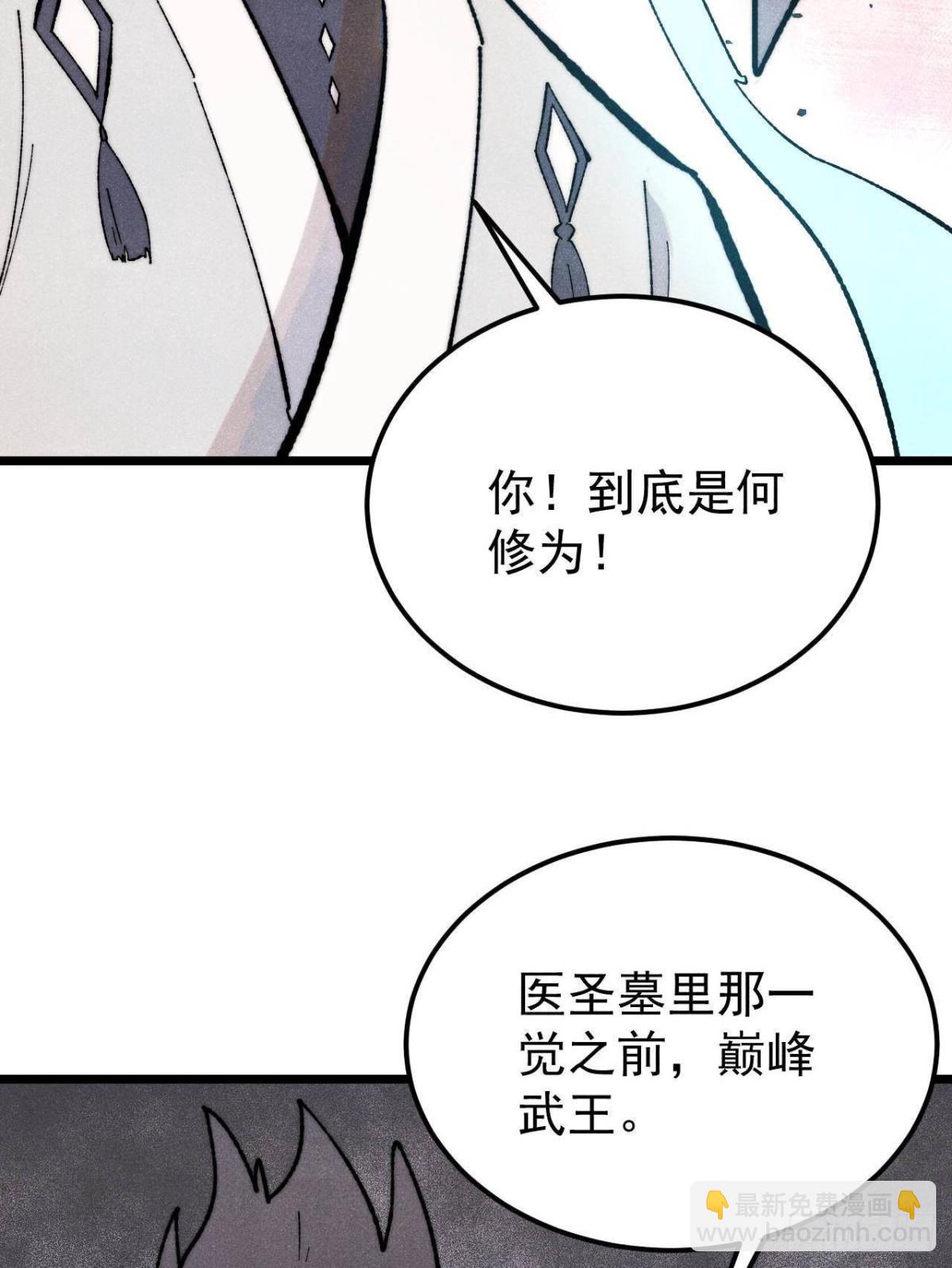 萬古最強宗 - 334 罪己搶親？(1/2) - 4