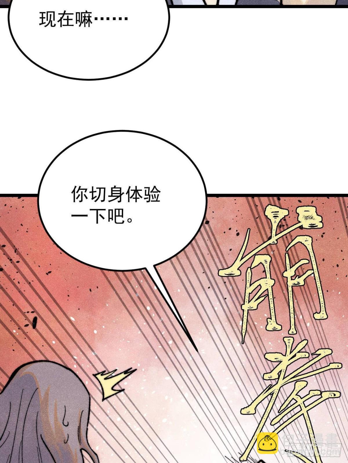 萬古最強宗 - 334 罪己搶親？(1/2) - 6